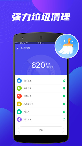 清理大師管家極速版2