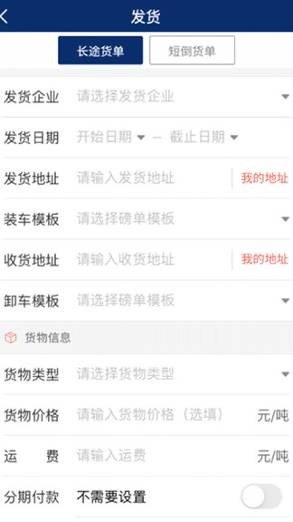 晉能快成物流貨主端 v1.0.7 安卓版 2