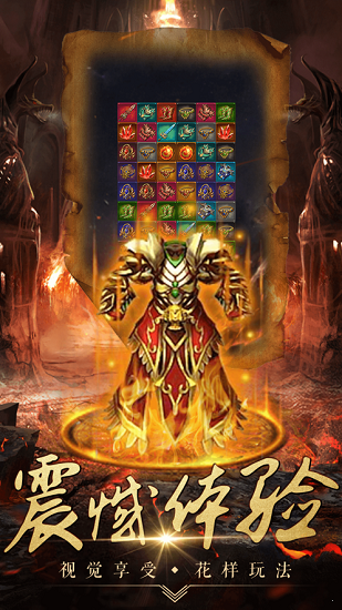 烈焰主宰單職業(yè)傳奇 v2.0.5 安卓版 2