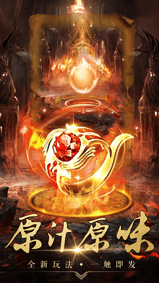 烈焰主宰下載