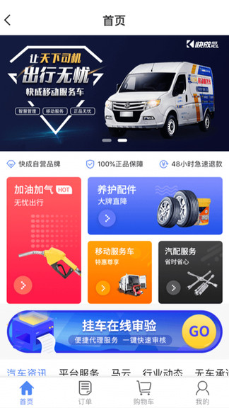 晉能快成司機(jī)版 v1.1.0 安卓版 0