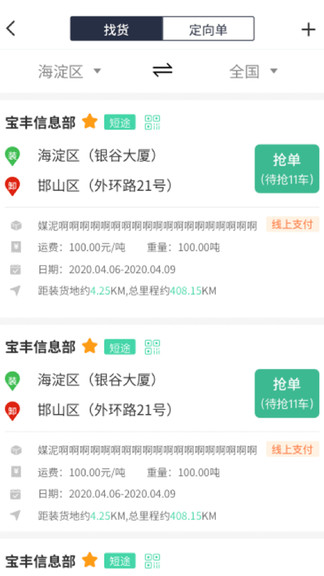 晉能快成司機(jī)版 v1.1.0 安卓版 2