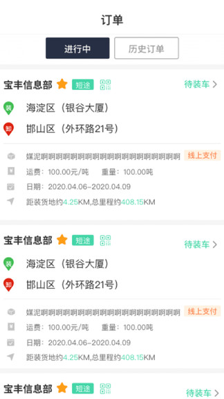 晉能快成司機(jī)版 v1.1.0 安卓版 3