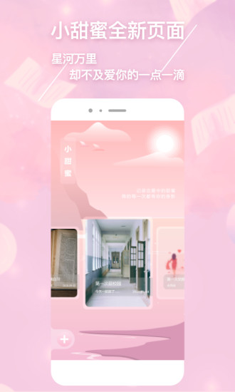 戀愛心軟件 v2.2.6 安卓版 0