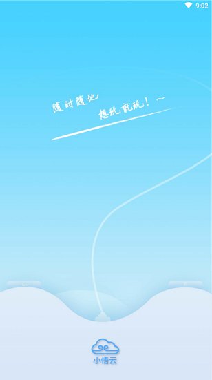 小悟云ios版 v1.6.0 iphone版 0