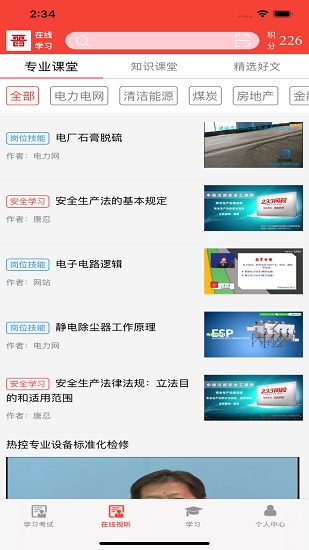 晉能在線平臺(tái) v1.0.30 安卓版 2
