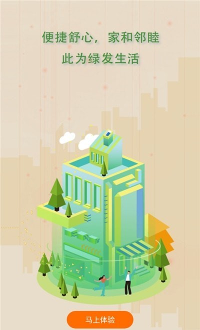 綠發(fā)生活 v1.6 安卓版 1
