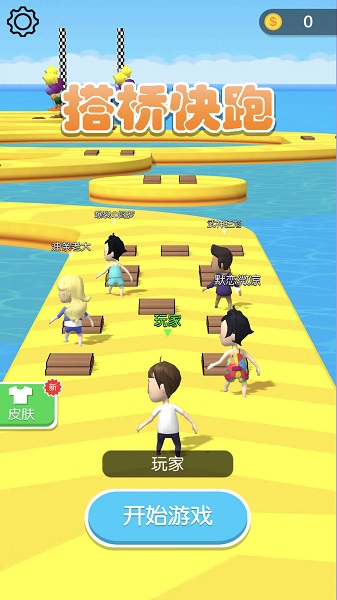 搭橋快跑手游下載