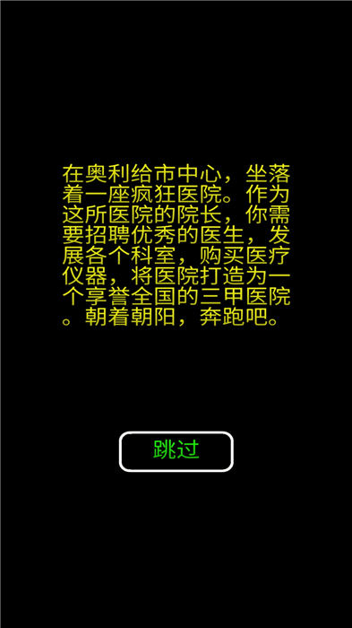 暴走醫(yī)院手游 v1.0 安卓版 3