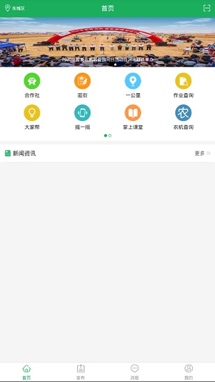 天下農(nóng)事農(nóng)機查詢 v22.0 安卓版 0