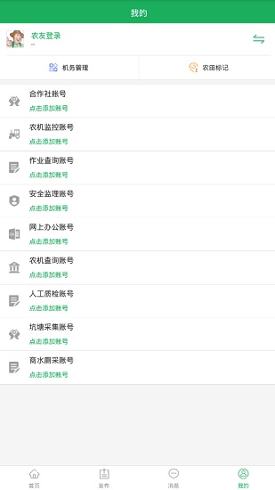 天下農(nóng)事app 天下農(nóng)事安卓下載
