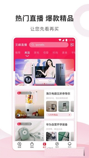 文峰星家app下載