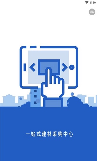 華強建材物流城 v1.4.001 安卓版 0