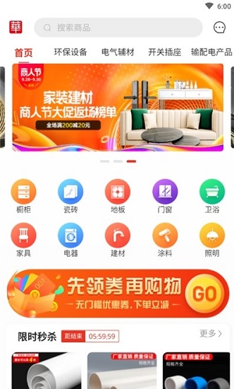 華強建材app下載