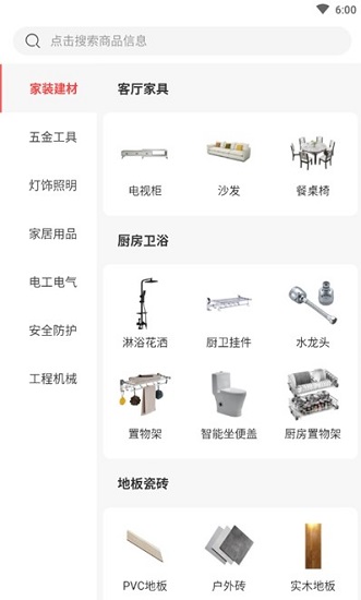 華強建材物流城 v1.4.001 安卓版 2