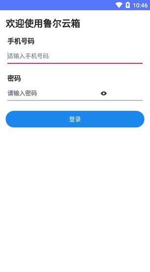 魯爾云箱 魯爾云箱app