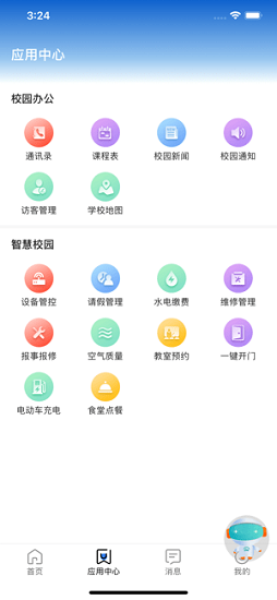 龍巖技師智慧校園最新版 v1.0.2 安卓版 0