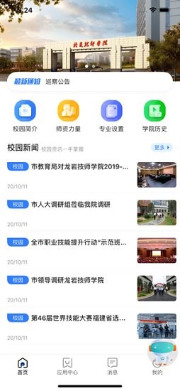 龍巖技師智慧校園最新版 v1.0.2 安卓版 2