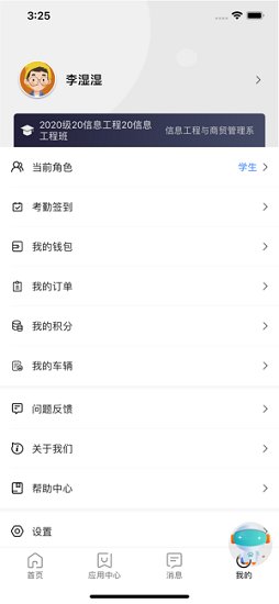 龍巖技師智慧校園 龍巖技師智慧校園下載