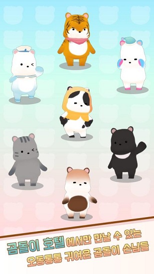 小熊酒店游戲 v2.0 安卓版 5