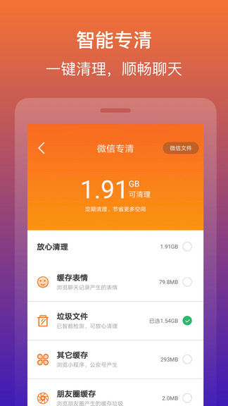 快快清理大師 v2.6.0 安卓版 2