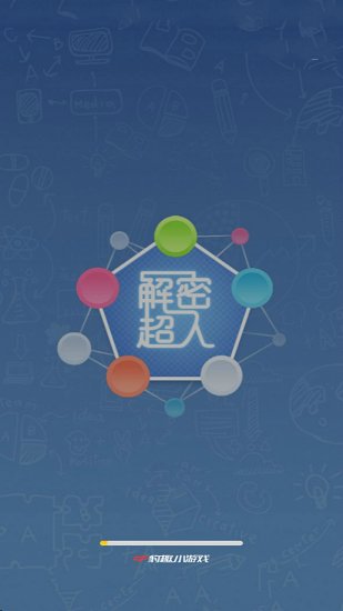 解密超人小游戲 v1.0.0 安卓版 3