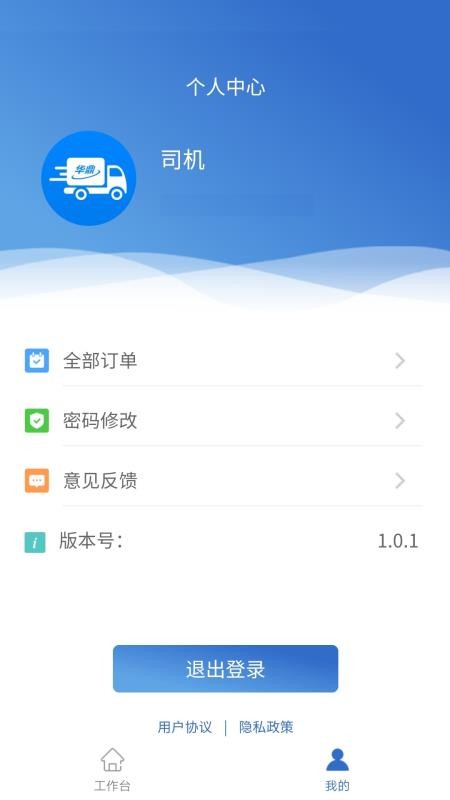 華鼎司機(jī) v1.2.3 安卓版 0