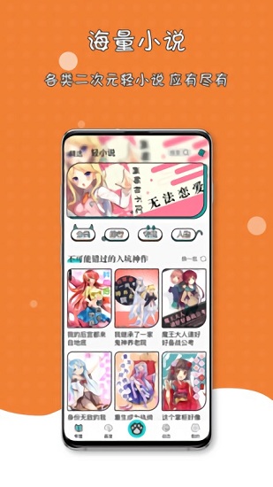 橘子貓輕小說 v1.0.3 安卓版 0