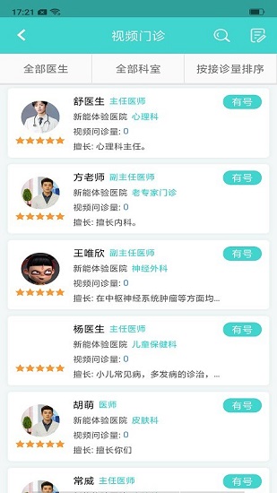 新醫(yī)康app最新版下載 新醫(yī)康app下載