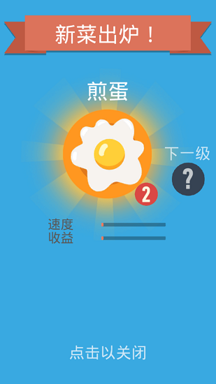 融合美食游戲 v0.4.5 安卓版 2