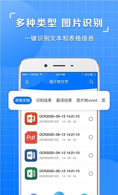 圖片識別文字提取軟件 v1.0.4 安卓版 2