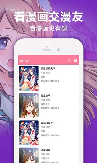 嘿嘿漫畫ios版 v1.2.5 官方版 3