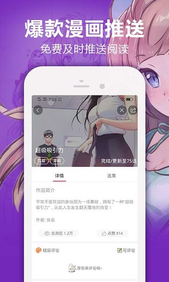 嘿嘿漫畫ios版 v1.2.5 官方版 2