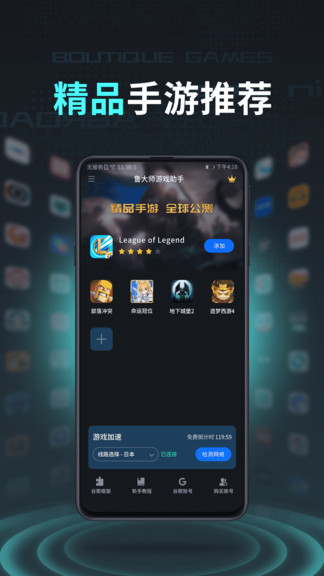 魯大師游戲助手app v1.1.7 安卓版 3