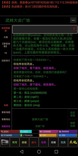 文字仙俠手游 v1.0 安卓版 1