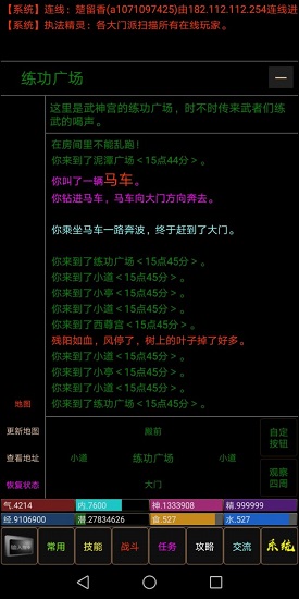 文字仙俠手游 v1.0 安卓版 3