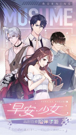 少女戀愛手冊 v1.7.5 安卓版 1