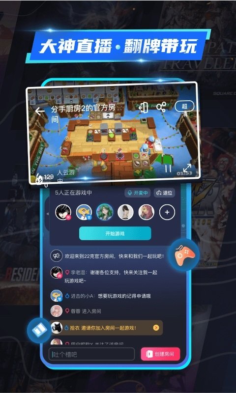 22克云游戲手機(jī)版 v2.3.0.0 官方安卓版 3