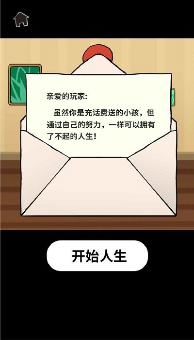 了不起的人生 v1.0 安卓版 0