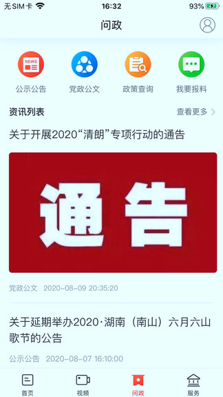 新城步手機(jī)軟件 v3.0.1 安卓版 3