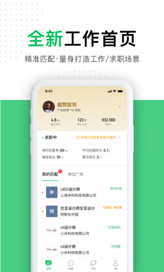 圓領(lǐng)找工作平臺 v4.47.41 安卓版 1