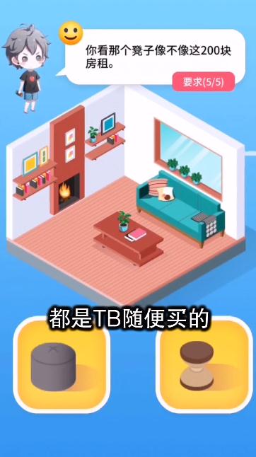 百億收租人生手游紅包版 v1.3 安卓版 1