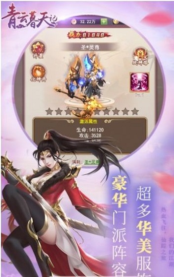 青云幕天记手游下载