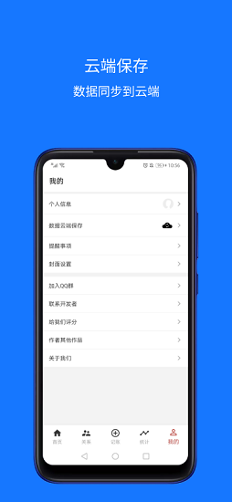 份子助手 v1.0.5 安卓版 3