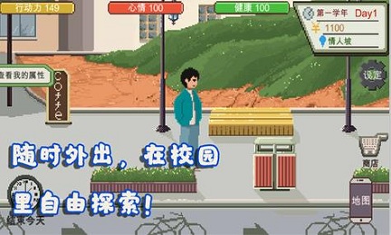 我的大學(xué)模擬器游戲 我的大學(xué)模擬器免費(fèi)下載