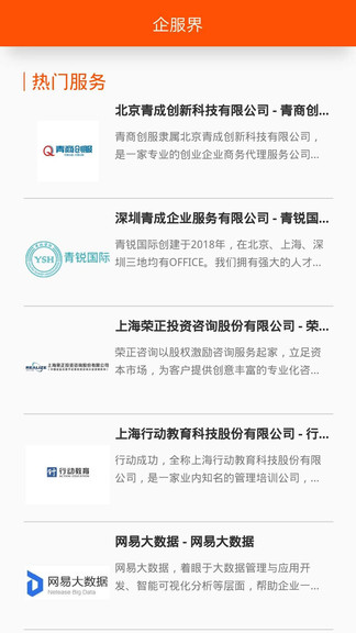 企服界手機(jī)版 企服界安卓版