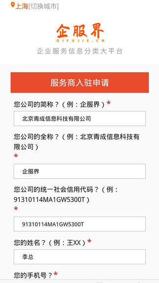 企服界手機(jī)版 v3.2.0 安卓版 2