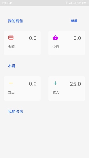 Card記賬app下載