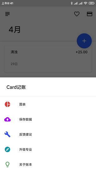 Card記賬 1.1.12 安卓版 3