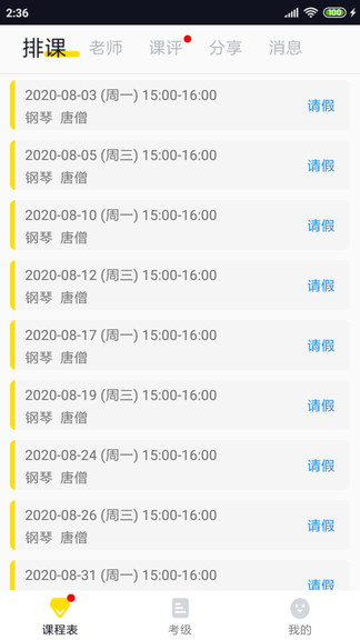 掌音學(xué)生版 v1.7 安卓版 0